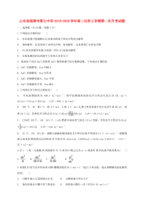 山东省淄博市第七中学2019-2020学年高二化学上学期第一次月考试题