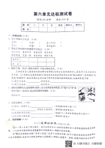 山东省济宁市七年级语文上册 第六单元达标测试卷（pdf，无答案） 新人教版