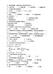 安徽省马鞍山市第二中学2019-2020学年高二化学上学期期中素质测试试题 文（PDF）