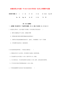 安徽省黄山市屯溪一中2019-2020学年高一化学上学期期中试题