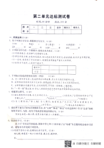 山东省济宁市七年级语文上册 第二单元达标测试卷（pdf，无答案） 新人教版