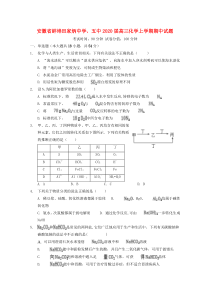 安徽省蚌埠田家炳中学、五中2020届高三化学上学期期中试题