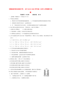 安徽省蚌埠田家炳中学、五中2019-2020学年高二化学上学期期中试题