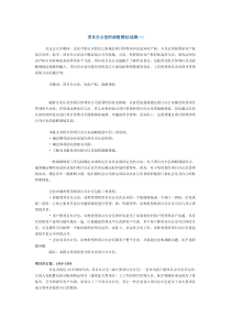 项目办公室的战略规划（DOC 17页）