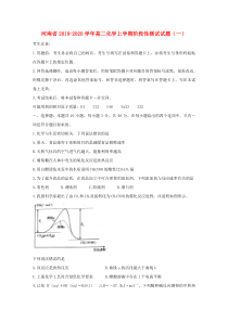 河南省2019-2020学年高二化学上学期阶段性测试试题（一）