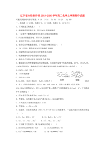 辽宁省六校协作体2019-2020学年高二化学上学期期中试题