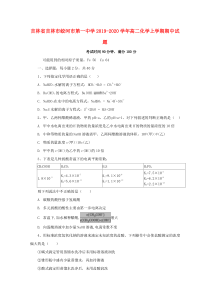 吉林省吉林市蛟河市第一中学2019-2020学年高二化学上学期期中试题