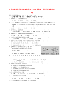 江苏省常州市武进区礼嘉中学2019-2020学年高二化学上学期期中试题