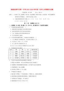 福建省漳平市第一中学2019-2020学年高一化学上学期期中试题