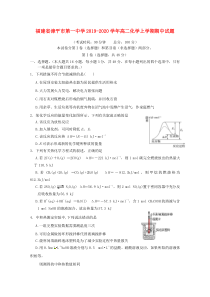 福建省漳平市第一中学2019-2020学年高二化学上学期期中试题