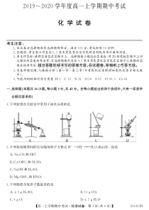 安徽省滁州市明光中学2019-2020学年高一化学上学期期中试题（PDF）