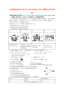 江西省宜春市宜丰中学2019-2020学年高二化学上学期第二次月考试题