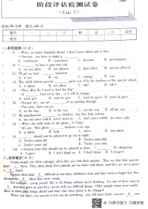 山东省济宁市梁山县马营镇2018年九年级英语全册 Unit 7 阶段评估检测试卷（pdf，无答案）（