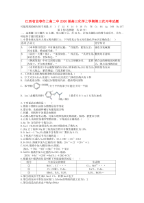 江西省宜春市上高二中2020届高三化学上学期第三次月考试题