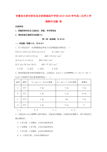 安徽省合肥市肥东县合肥新城高升学校2019-2020学年高二化学上学期期中试题 理