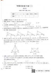 山东省济宁市梁山县2018年八年级数学上册 期末专题 轴对称归类复习卷（pdf，无答案）（新版）新人