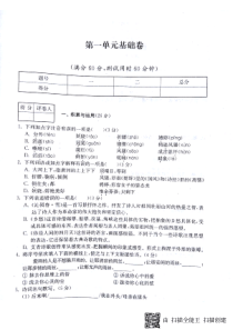 山东省济宁市梁山县2018-2019学年九年级语文上册 第一单元综合检测卷（pdf） 新人教版