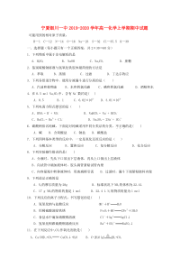 宁夏银川一中2019-2020学年高一化学上学期期中试题