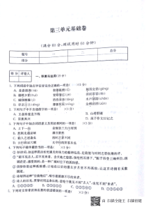 山东省济宁市梁山县2018-2019学年九年级语文上册 第三单元综合检测卷（pdf） 新人教版