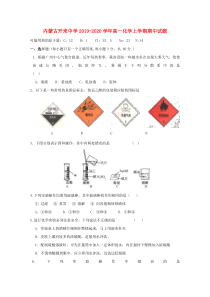 内蒙古开来中学2019-2020学年高一化学上学期期中试题