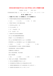 吉林省长春市实验中学2019-2020学年高二化学上学期期中试题