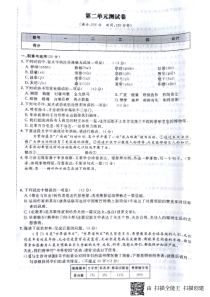 山东省济宁市梁山县2018-2019学年度九年级语文上册 第二单元综合测试卷（pdf，无答案） 新人