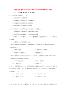 湖南省常德市2018-2019学年高一化学下学期期中试题