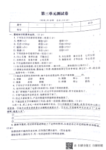 山东省济宁市梁山县2017-2018学年度七年级语文下册 第三单元综合测试卷（pdf，无答案） 新人