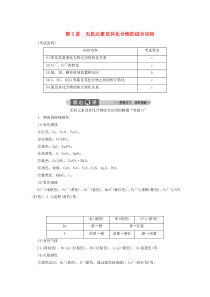 （浙江选考）2020版高考化学二轮复习 专题五 第3讲 无机元素及其化合物的综合应用教案