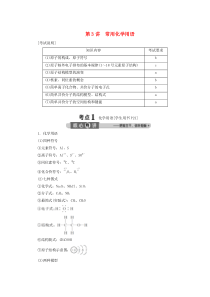 （浙江选考）2020版高考化学二轮复习 专题四 第3讲 常用化学用语教案