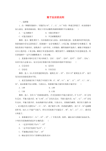 （浙江选考）2020版高考化学二轮复习 专题三 第3讲 离子反应的应用练习（含解析）