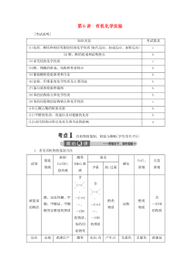 （浙江选考）2020版高考化学二轮复习 专题七 第6讲 有机化学实验教案