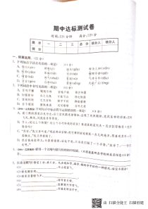 山东省济宁市2017-2018学年度七年级语文下册 期中达标测试卷（pdf，无答案） 新人教版