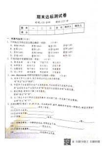 山东省济宁市2017-2018学年度七年级语文下册 期末达标测试卷（pdf，无答案） 新人教版