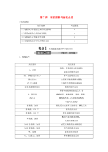 （浙江选考）2020版高考化学二轮复习 专题七 第7讲 有机推断与有机合成教案