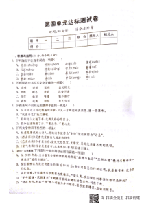 山东省济宁市2017-2018学年度七年级语文下册 第四单元达标测试卷（pdf，无答案） 新人教版