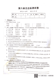 山东省济宁市2017-2018学年度七年级语文下册 第六单元达标测试卷（pdf，无答案） 新人教版