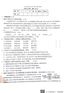 山东省济宁市2017-2018学年度八年级语文上册 第五单元综合能力测试（pdf，无答案） 新人教版