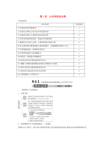 （浙江选考）2020版高考化学二轮复习 专题七 第1讲 认识有机化合物教案