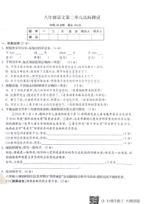 山东省济宁市2017-2018学年度八年级语文上册 第二单元达标测试（pdf，无答案） 新人教版