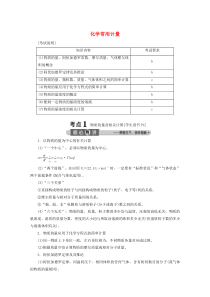 （浙江选考）2020版高考化学二轮复习 专题二 化学常用计量教案