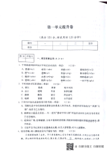 山东省济宁市2017-2018学年八年级语文上册 第一单元能力测试（pdf，无答案） 新人教版