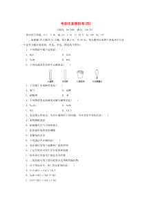 （浙江选考）2020版高考化学二轮复习 考前仿真模拟卷（四）（含解析）