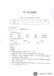 山东省济宁市2017-2018学年八年级语文上册 第二单元基础测试（pdf，无答案） 新人教版