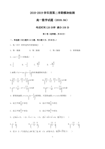 山东省济南外国语学校三箭分校2018-2019学年高一数学下学期期中试题（PDF）