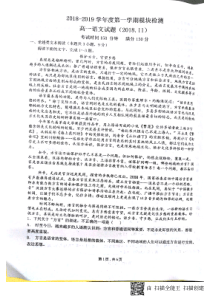 山东省济南外国语学校2018-2019学年高一语文上学期期中模块检测试题（PDF，无答案）