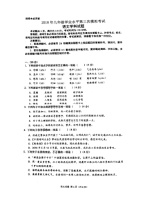 山东省济南市历下区2018年中考语文第三次模拟考试试题（pdf）