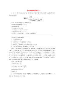 （浙江选考）2020版高考化学二轮复习 非选择题标准练（三）（含解析）