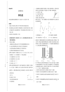 山东省济南市2020届高三物理5月二模试题（PDF）