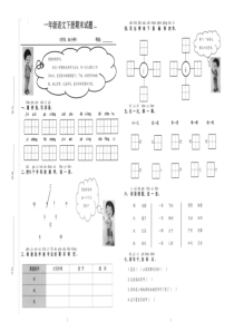 山东省济南市2018年一年级语文下学期期末检测试卷（pdf，无答案） 新人教版